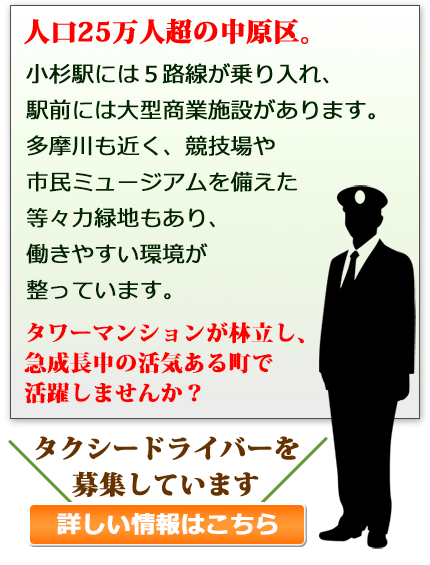 タクシードライバーを募集しています。詳しい情報はこちら